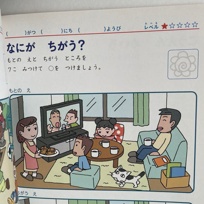 No Entry 5-6-7 Years Old Mei-ro Machigai Sagashi 92 Questions Intelligence Development