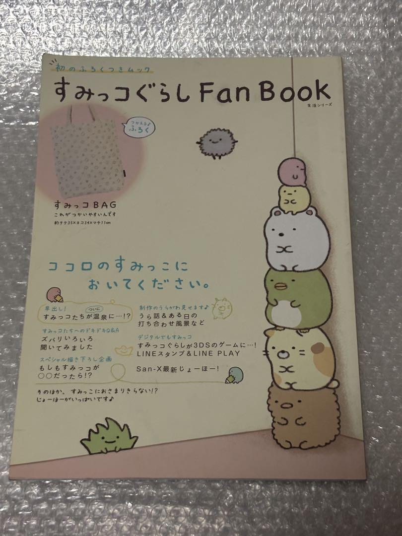 Sumikko Gurashi Fan Book