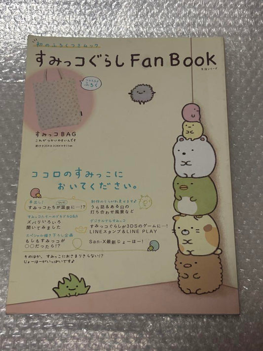 Sumikko Gurashi Fan Book