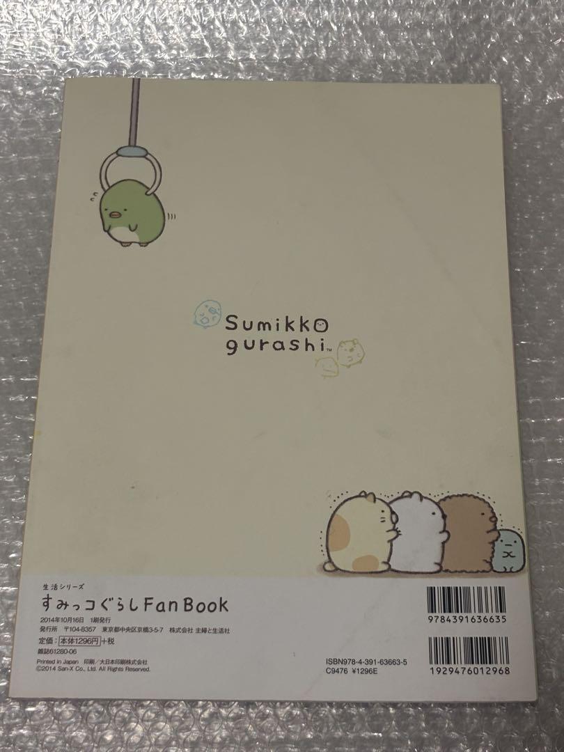 Sumikko Gurashi Fan Book