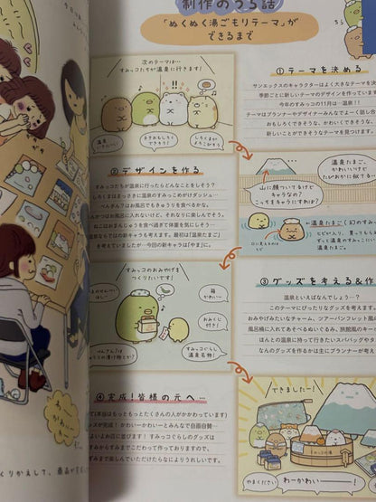 Sumikko Gurashi Fan Book