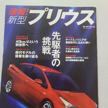 Motor Fan Special Report: New Prius