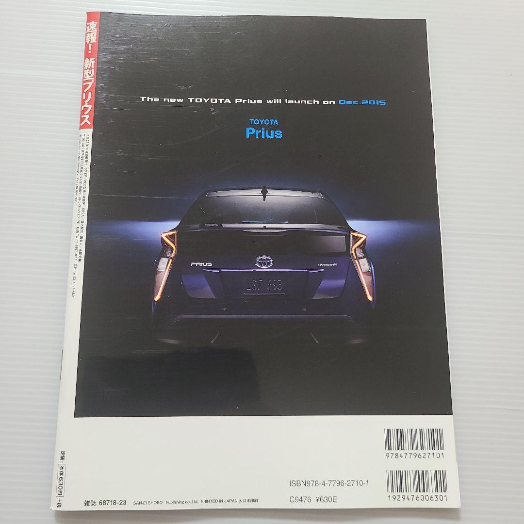 Motor Fan Special Report: New Prius