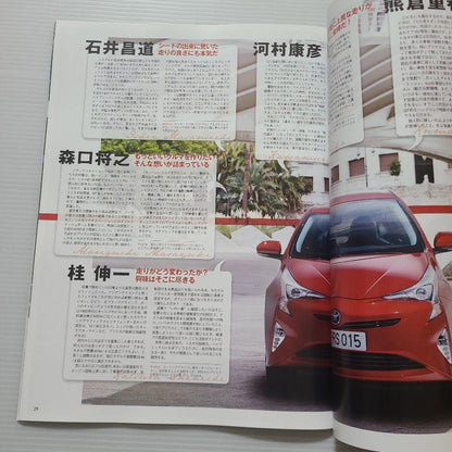 Motor Fan Special Report: New Prius