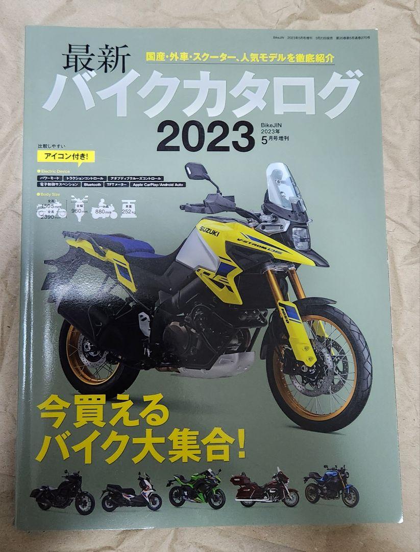 Brand New Bike Catalog 2023
