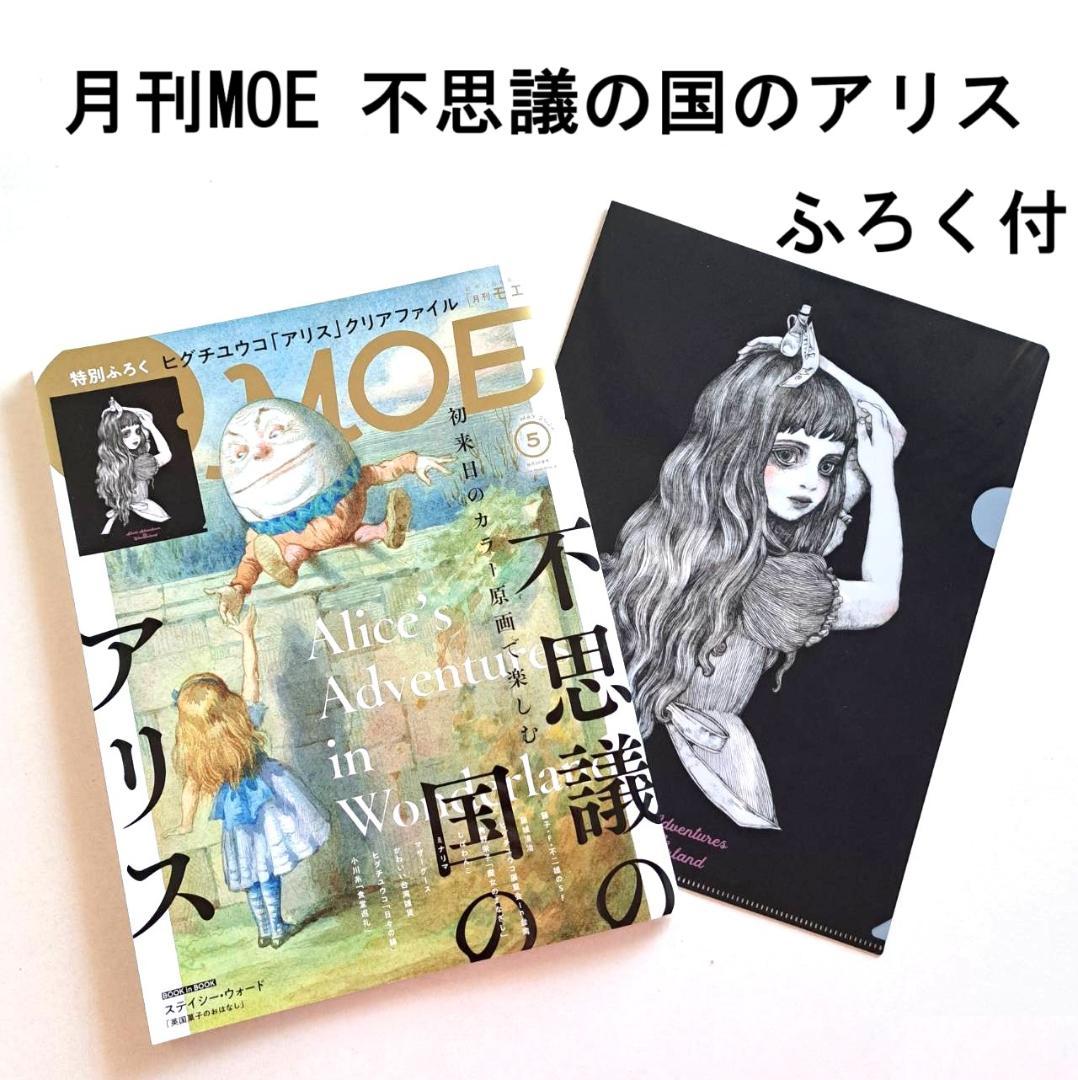 Monthly Moe Wonderland of Alice Special 2024 May Issue Higuchi Yūko ②