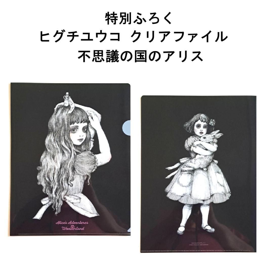 Monthly Moe Wonderland of Alice Special 2024 May Issue Higuchi Yūko ②