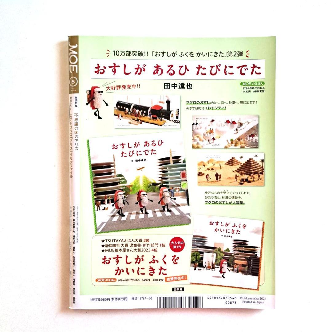 Monthly Moe Wonderland of Alice Special 2024 May Issue Higuchi Yūko ②