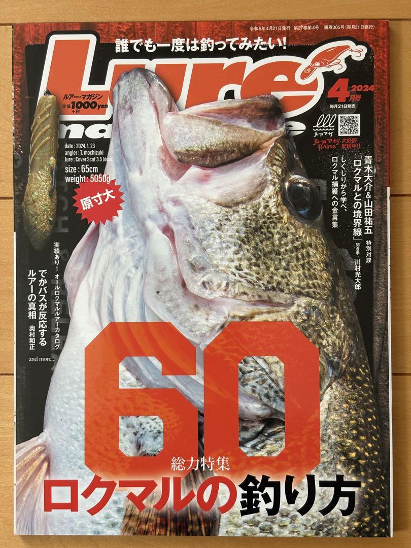 Lure Magazine (2024 April Issue)