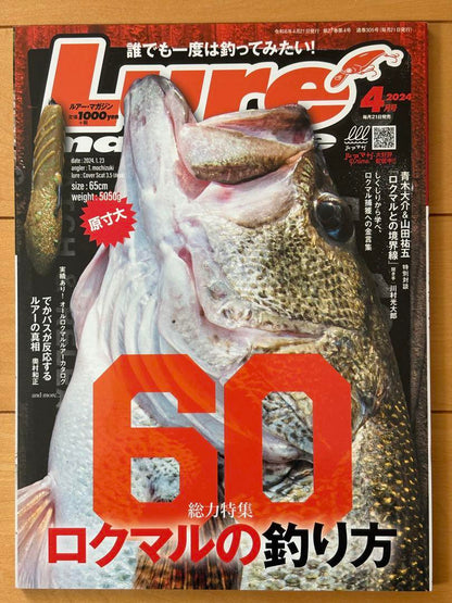 Lure Magazine (2024 April Issue)