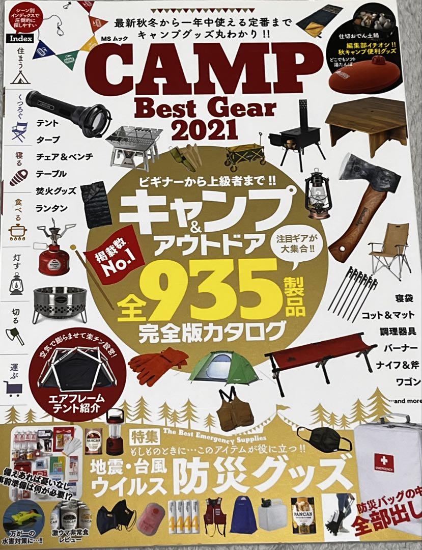 Camp Guidebook Set