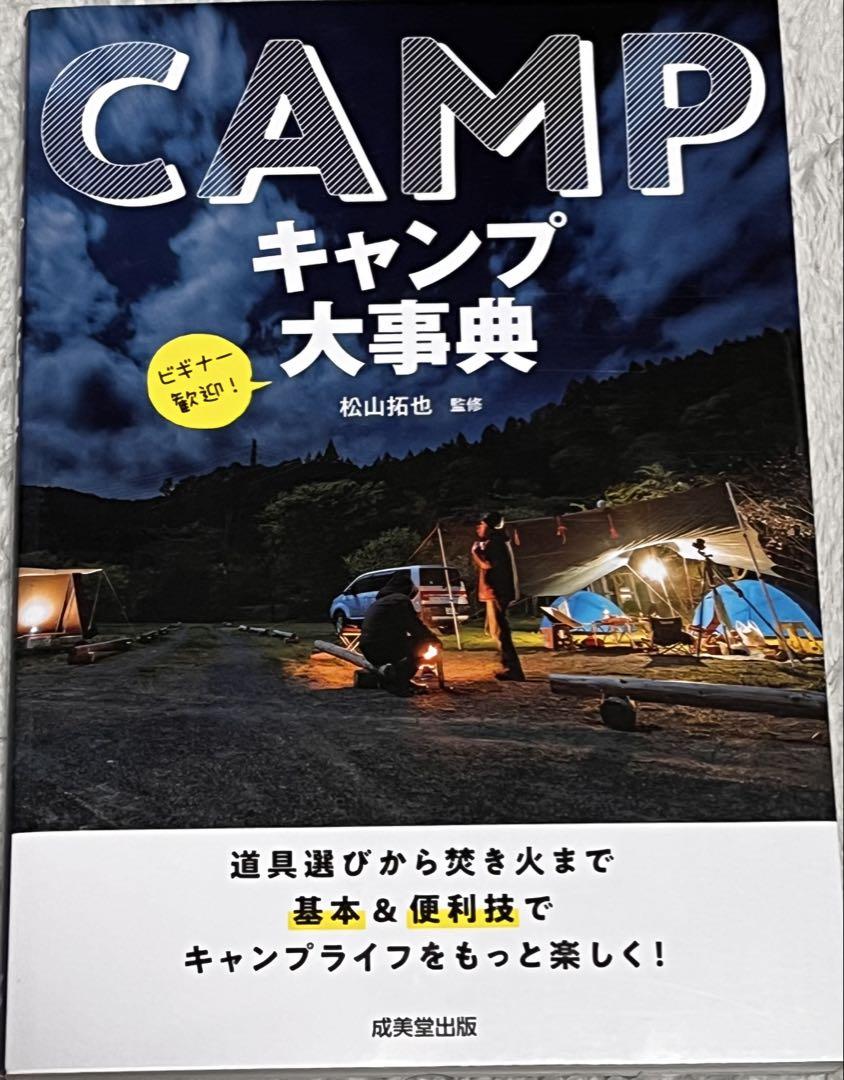 Camp Guidebook Set