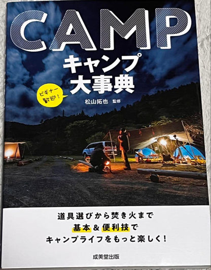Camp Guidebook Set