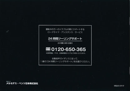 Mercedes-Benz Before Use