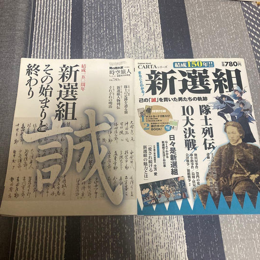 Shinsengumi Through Time: A Comprehensive Guide