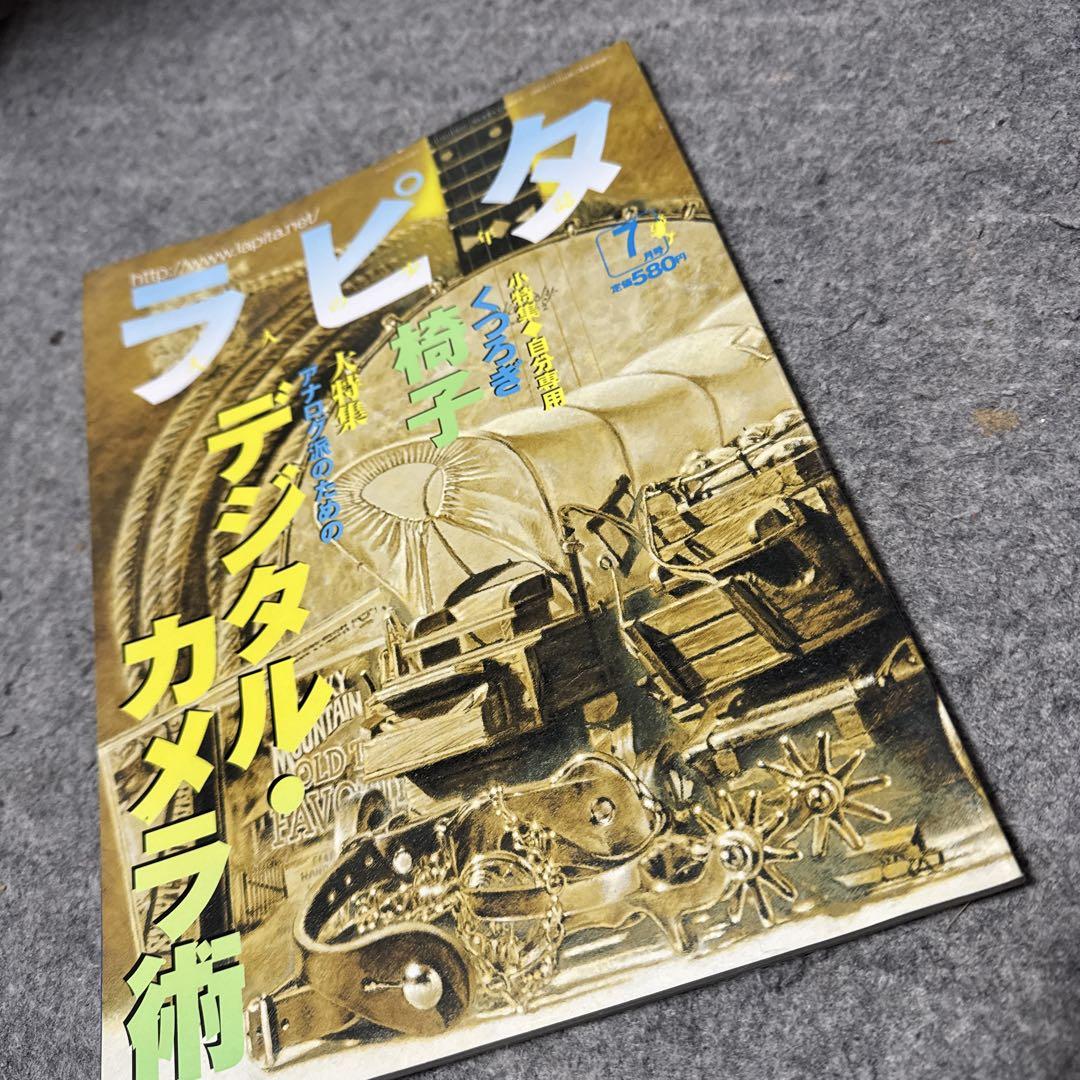 Lapita July 2000 Digital Camera Techniques