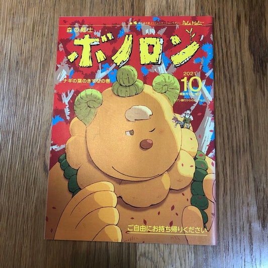 Bonoron from Yoridori 3 Books Collection October 2021