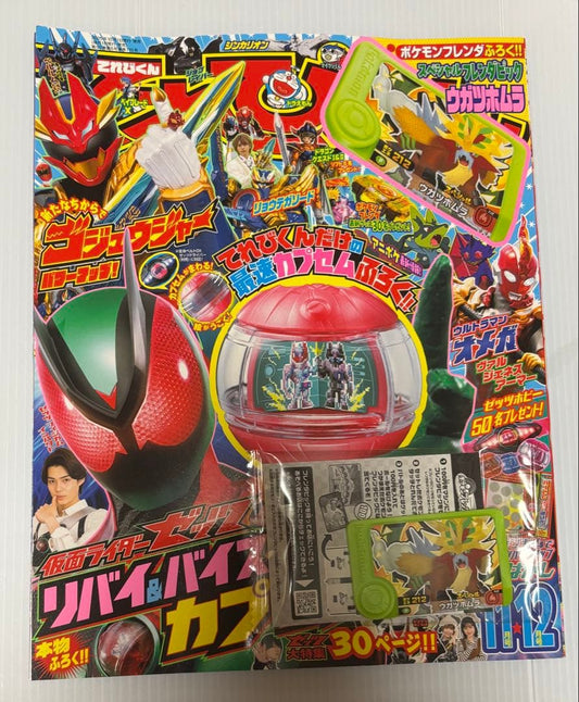 Telebi-kun 2025 November-December Issue Frenda Pick Ugatsu Homura