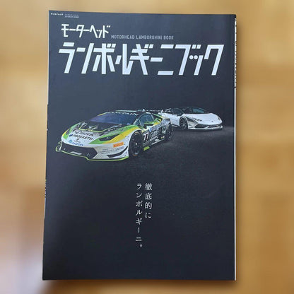 Motorhead Lamborghini Book A Comprehensive Guide to Lamborghini.