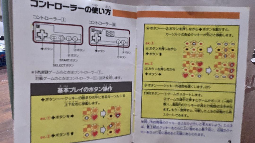 Super Nintendo Entertainment System (SNES) Yossi's Cookie HVC-CI User Manual