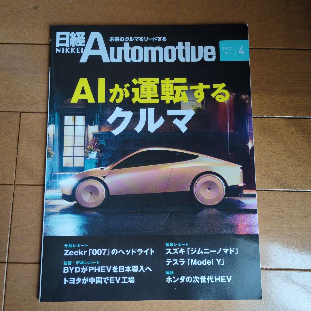 Nikkei Automotive April 2025