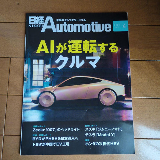 Nikkei Automotive April 2025