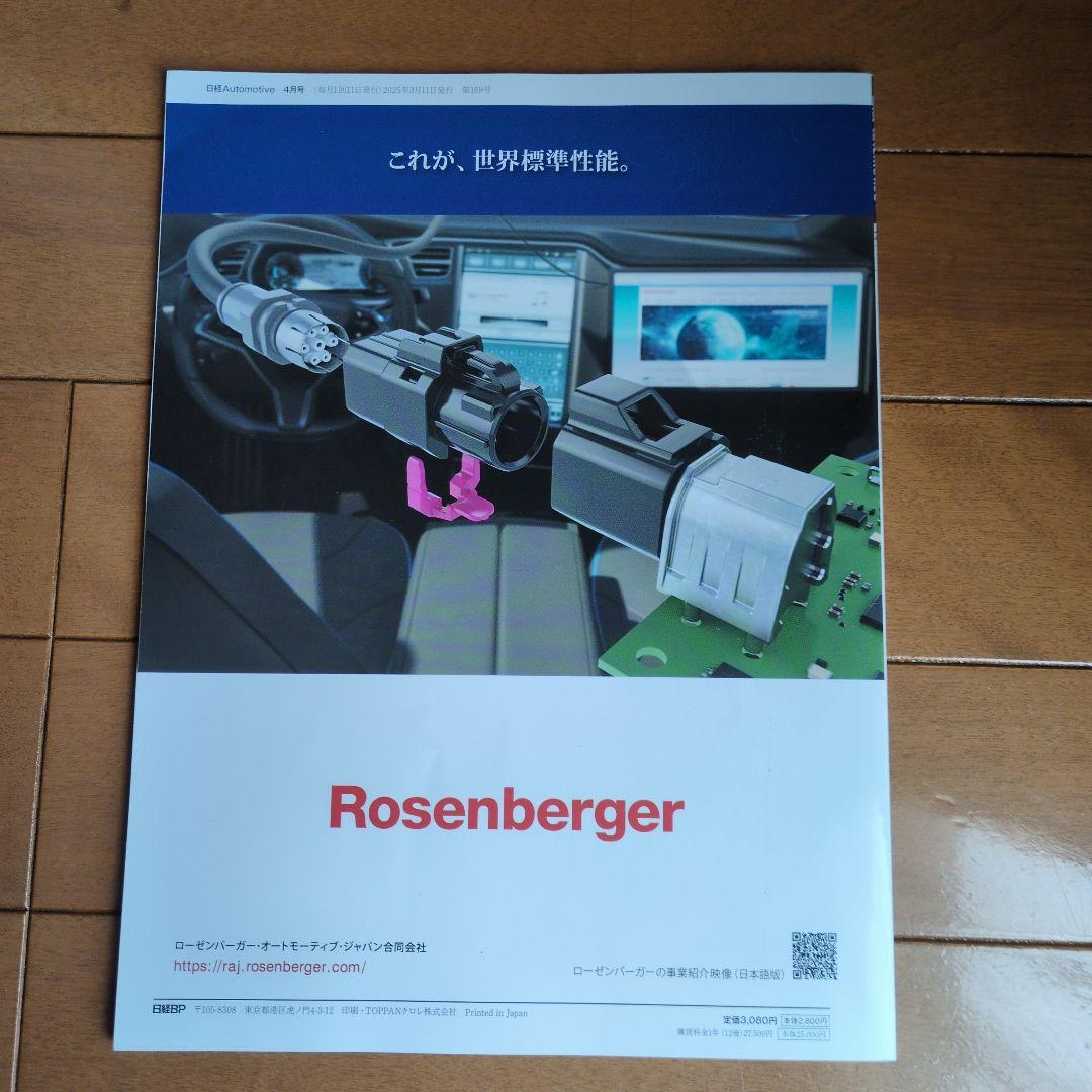 Nikkei Automotive April 2025