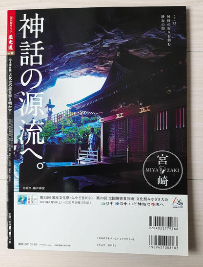 Unraveling the Mysteries of Ancient History! Complete Edition / History Road Vol.12 Weekly Asahi Mook