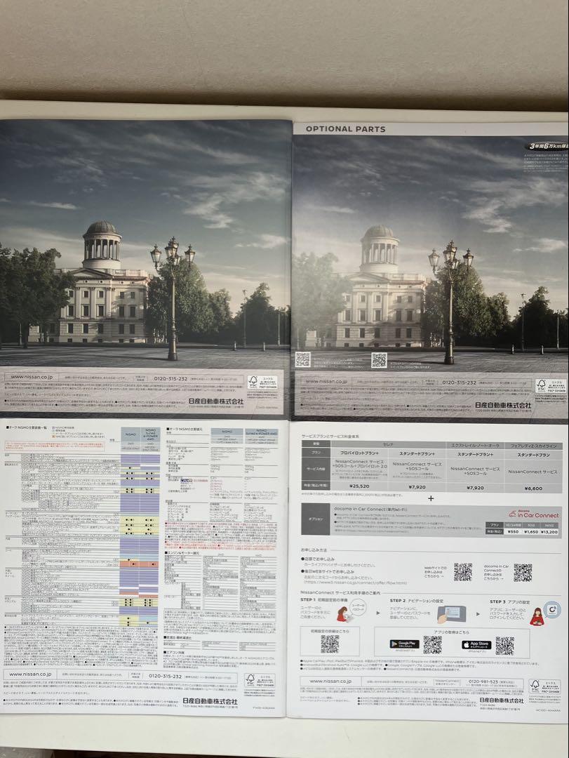 【Precious:90th】Nissan Aura & Aura Nismo Catalog