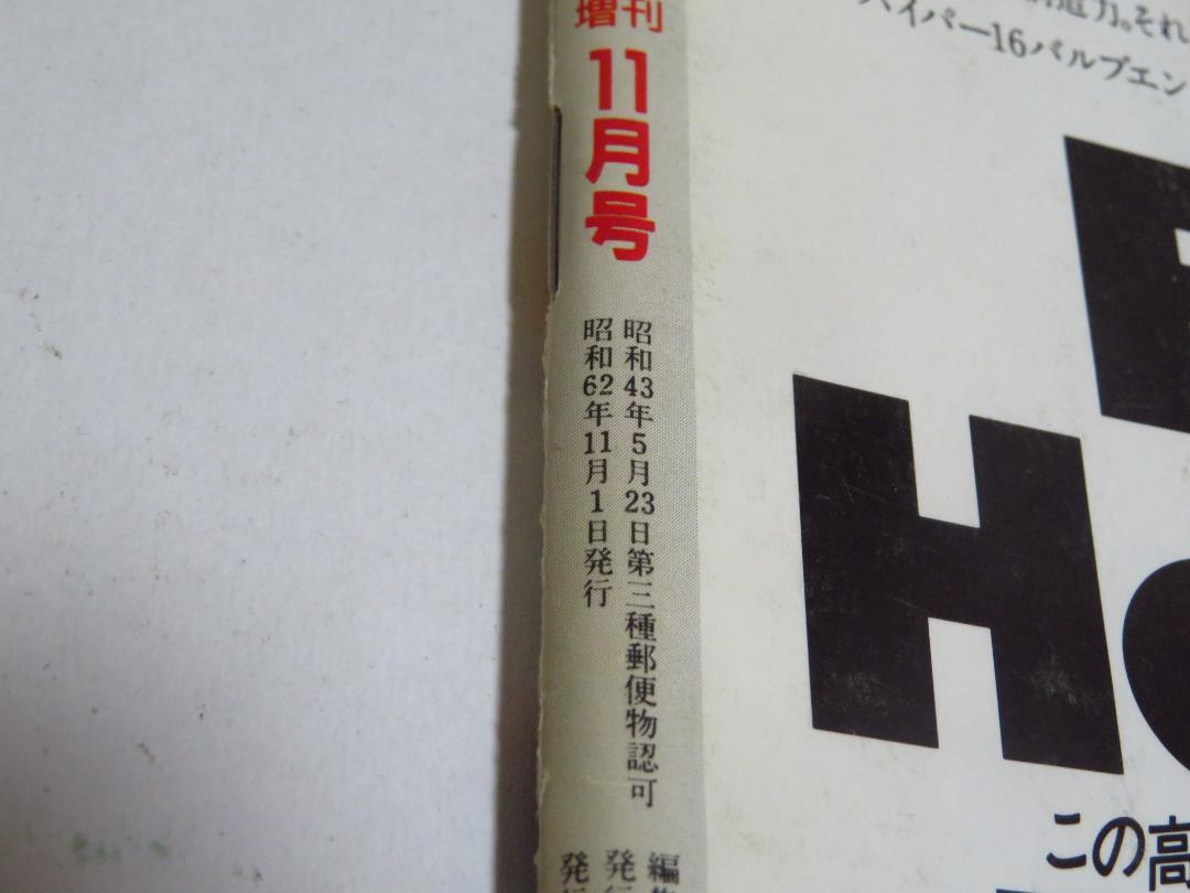 CAR Top: New Civic & CR-X Special Issue