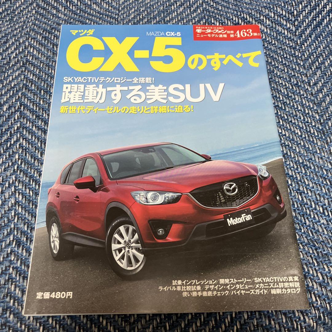 Mazda CX-5 Complete Guide