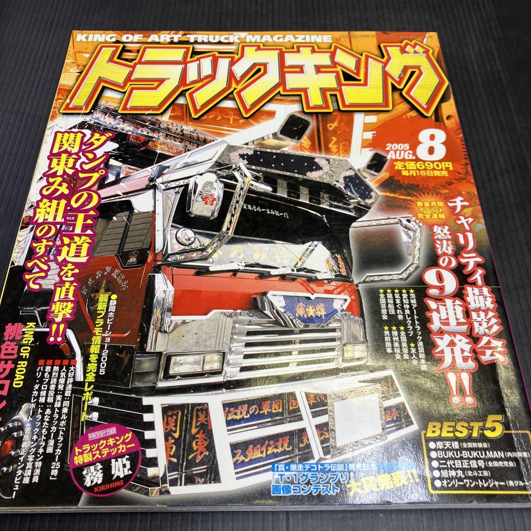 Tracking 2005 August Issue