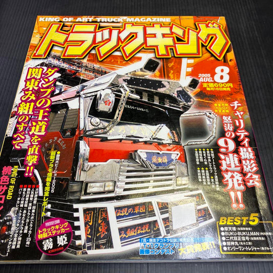 Tracking 2005 August Issue