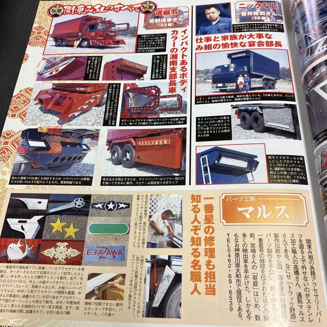 Tracking 2005 August Issue