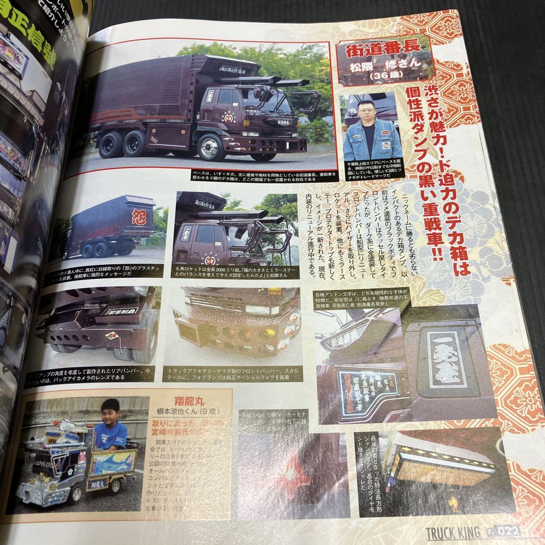 Tracking 2005 August Issue