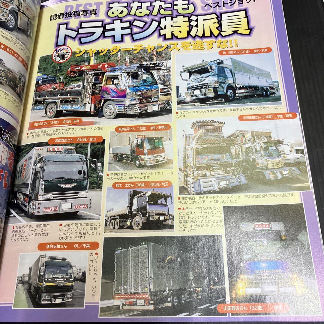 Tracking 2005 August Issue