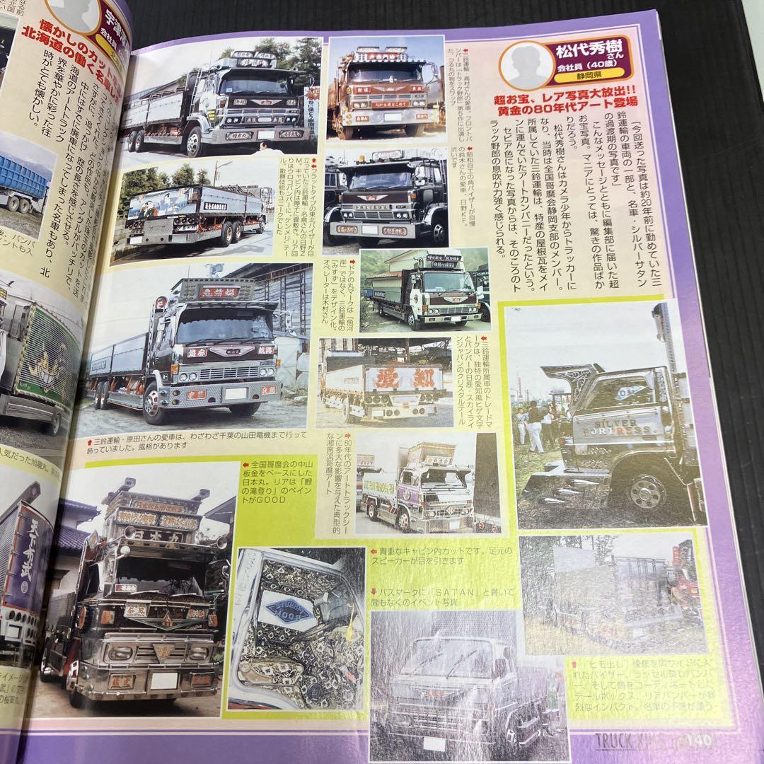 Tracking 2005 August Issue