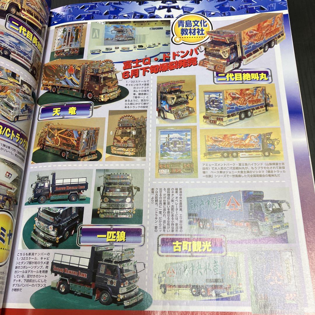 Tracking 2005 August Issue