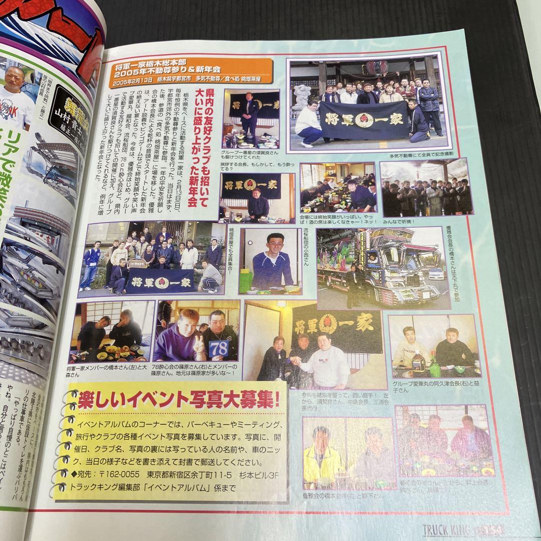 Tracking 2005 August Issue