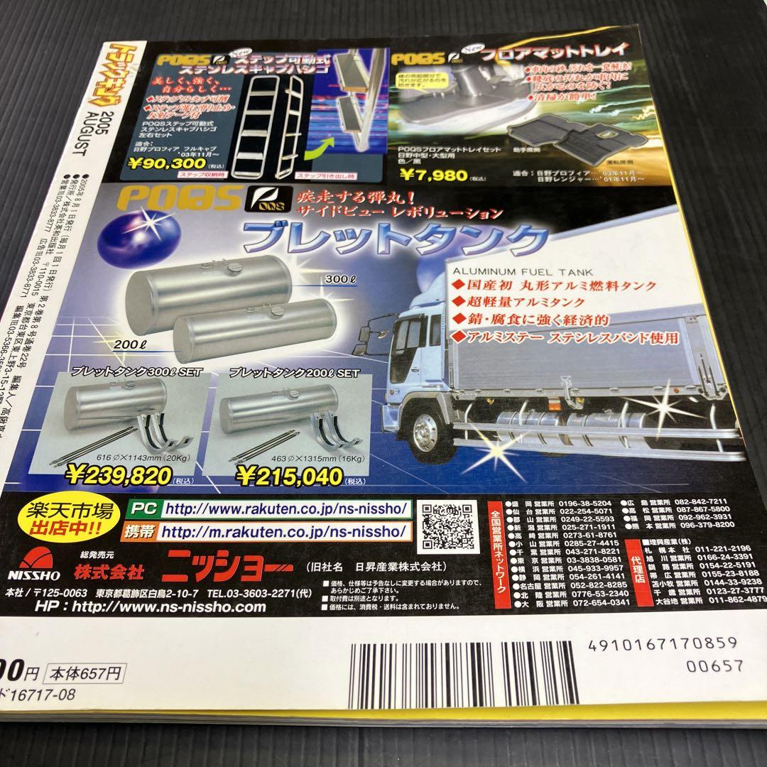 Tracking 2005 August Issue