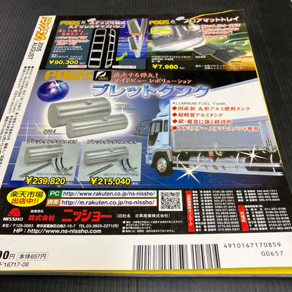 Tracking 2005 August Issue