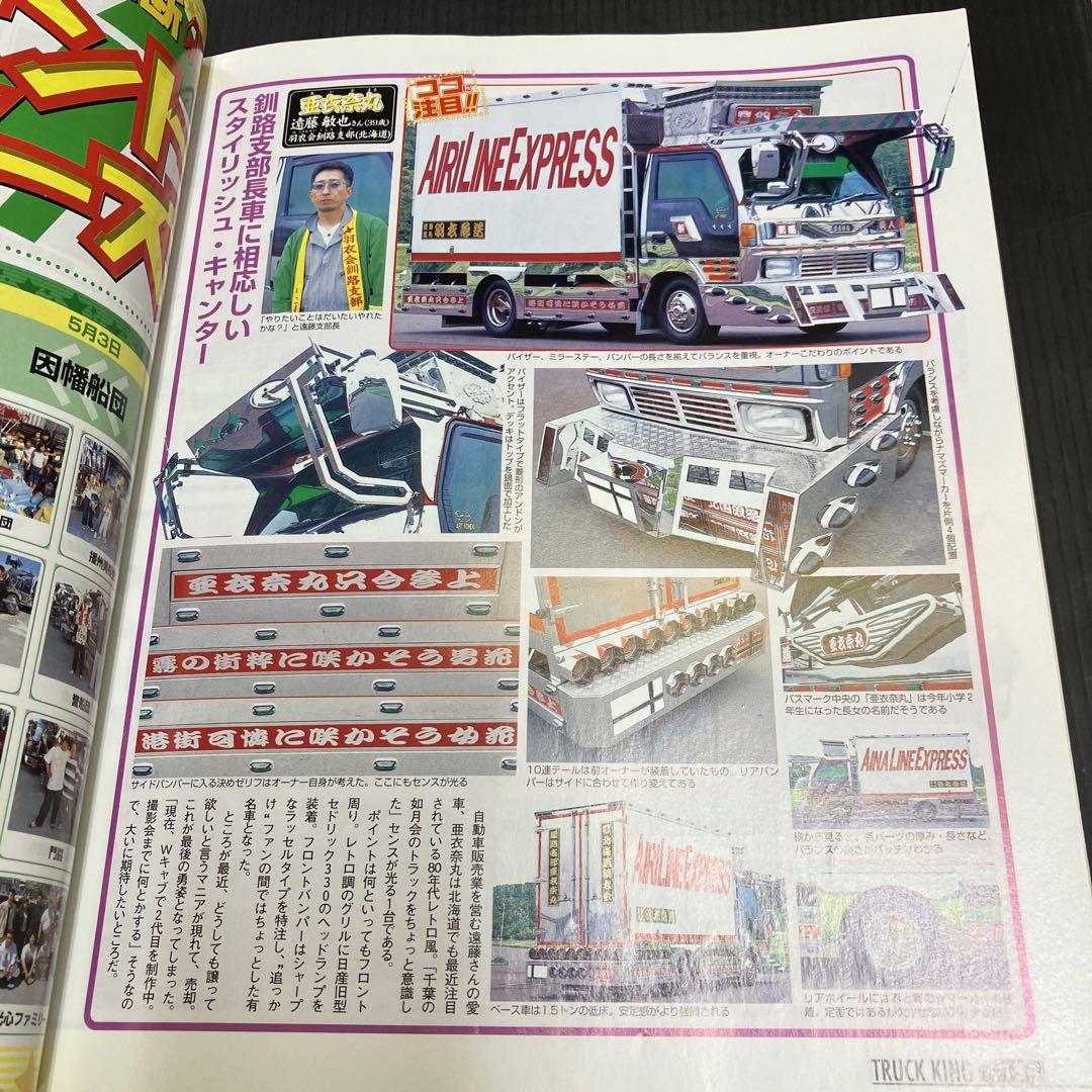 Tracking 2005 August Issue