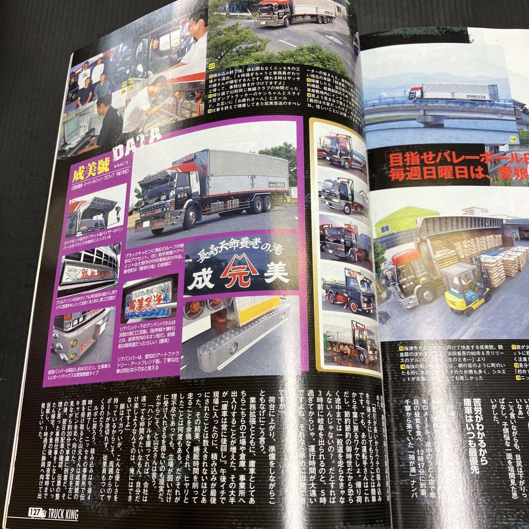 Tracking 2005 August Issue