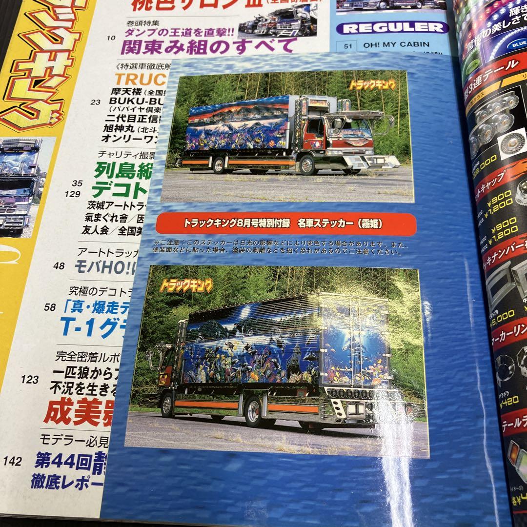 Tracking 2005 August Issue