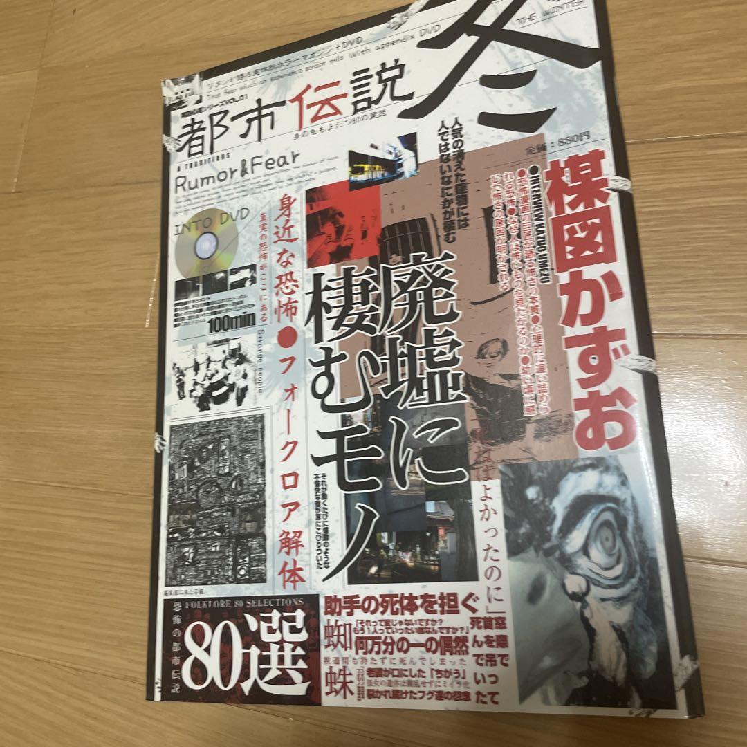 80 Urban Legends with DVD