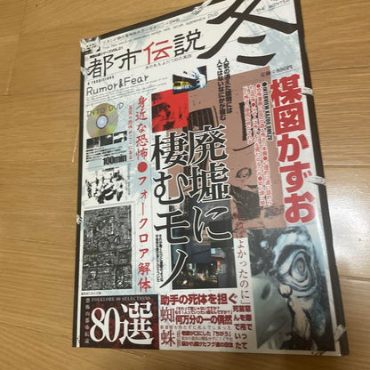 80 Urban Legends with DVD