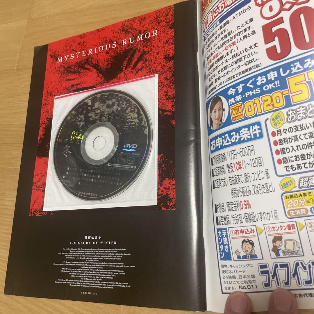 80 Urban Legends with DVD