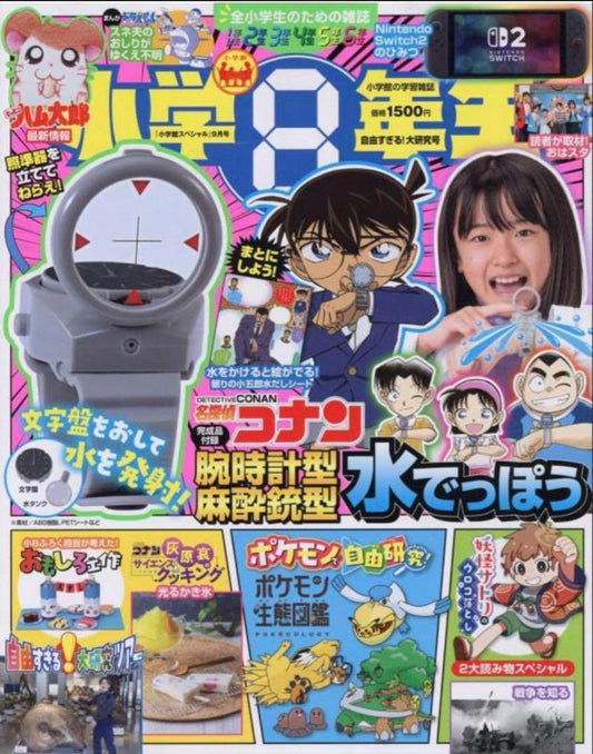 New item! Shogakukan Elementary School 8th Grade with bonus and no removal 9th issue Conan Waterfront