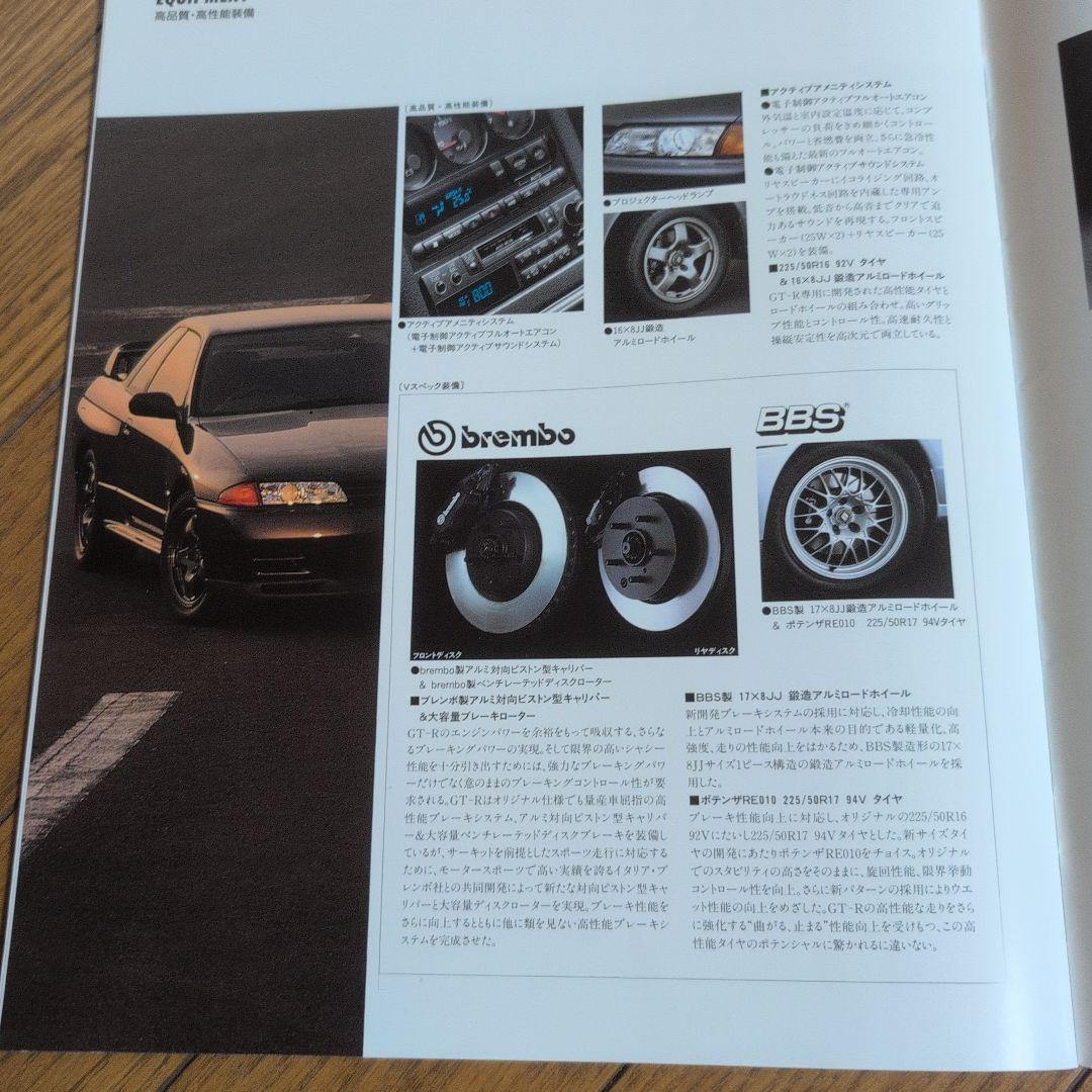 R32 Skyline GT-R Catalog