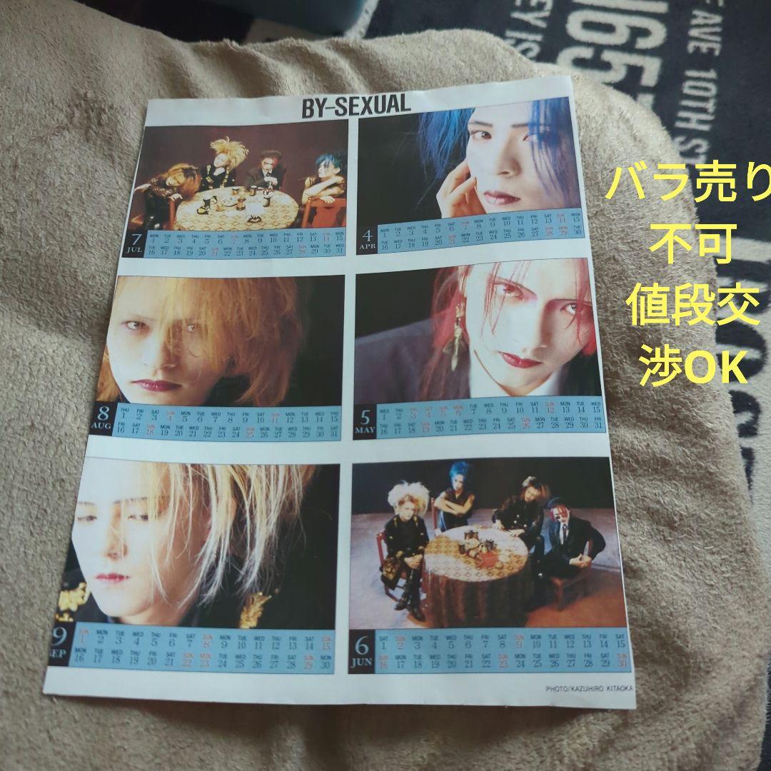 ARENA37 1991 BY-SEXUAL Rock Calender Supplement